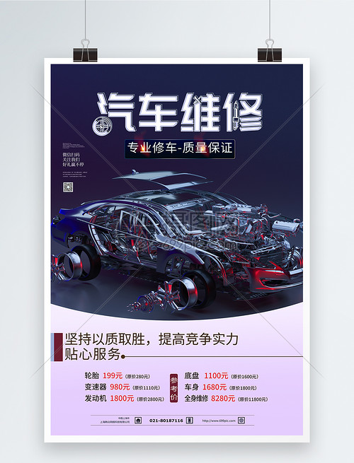 汽车维修海报设计