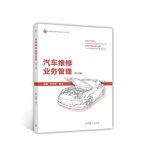 汽车维修业务管理